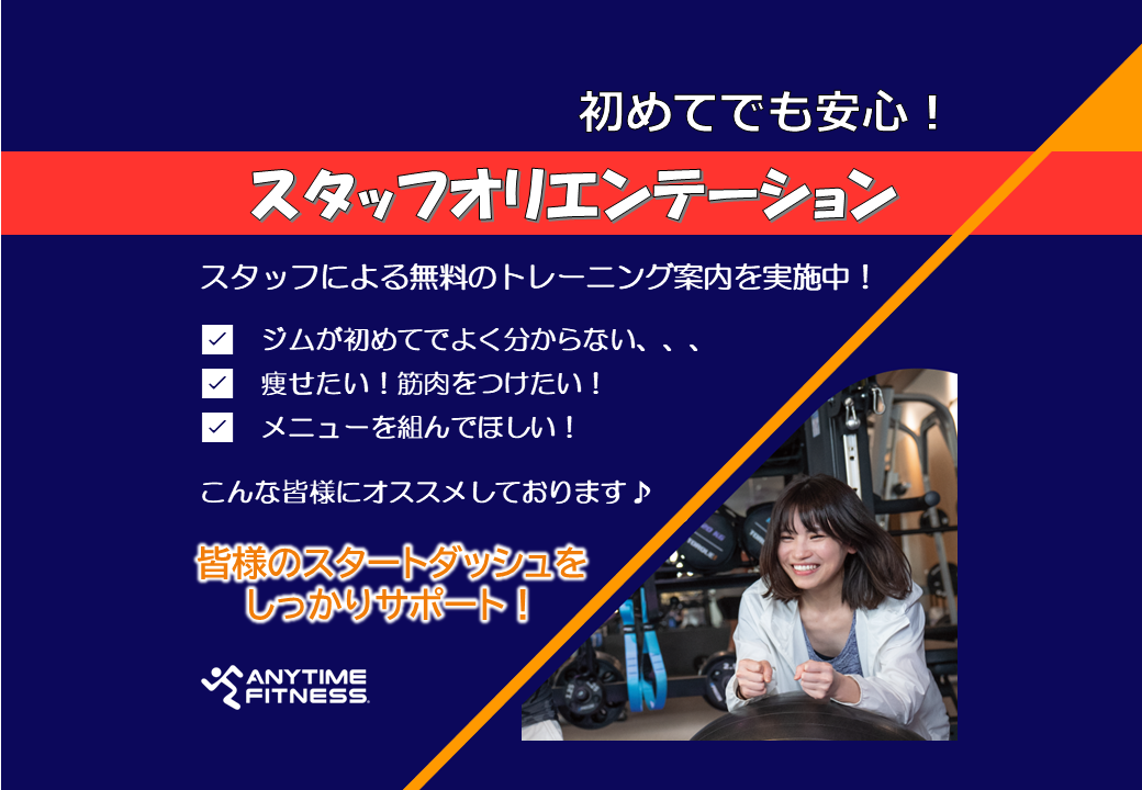 エニタイムフィットネス